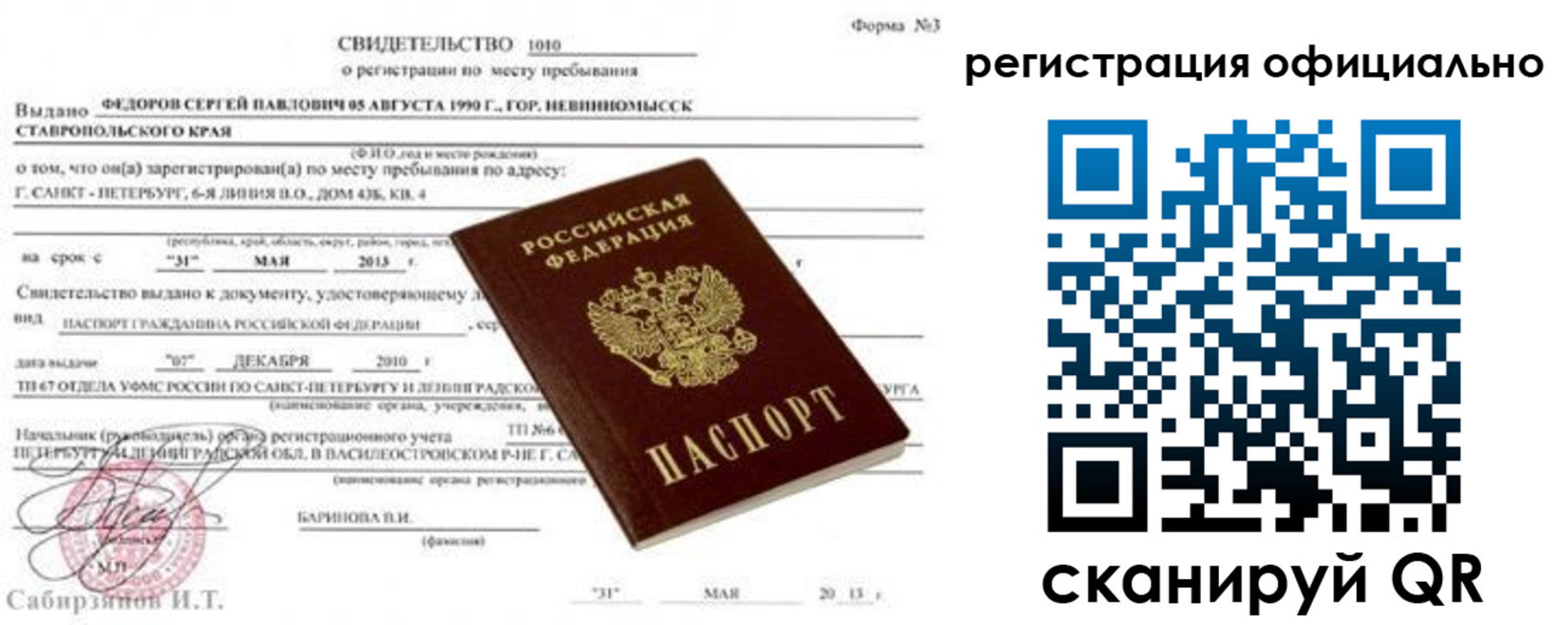 временная регистрация адрес в Боре