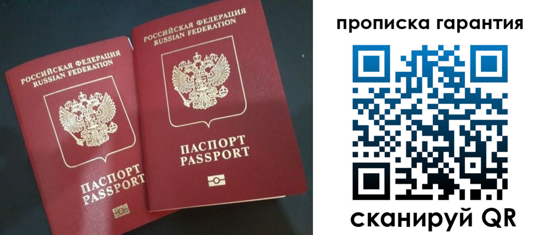 прописка ребенка в Боре